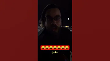 انا بشحت بالجيتار Trending Trend Fun Funnyshorts ضحك Subscribe Like Share Egypt مصر 