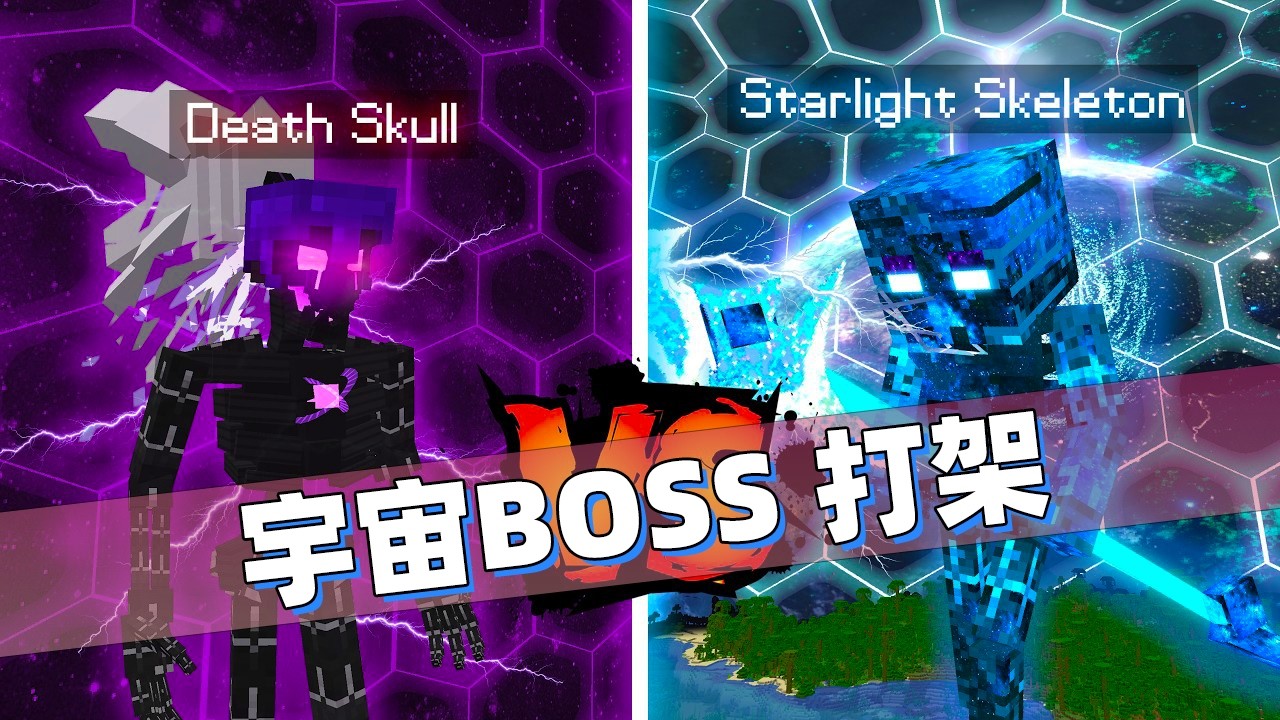 我的世界：太阳神骷髅挑衅星辉死神，大招还没放就被一招秒杀！