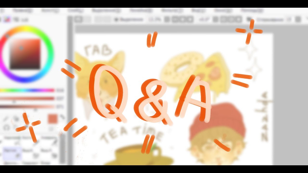 РАЗГОВОРНЫЙ SPEEDPAINT| Q&A