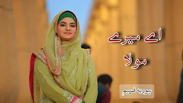 New Mehfil e Naat 2019, Aye Mere Moula, Live Latest Hooria Faheem Naat Sharif 2019