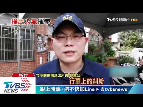 行車糾紛！車停路中央　駕駛下車怒打騎士