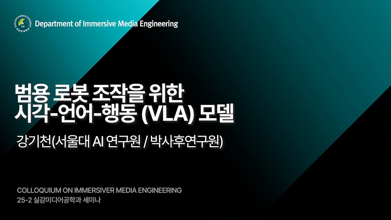 Vision-Language-Action Models for General-Purpose Robot manipulation-강기천(서울대학교 AI연구원/박사후 연구원)