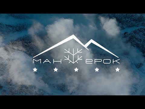 Видео: Манжерок. Большой Обзор