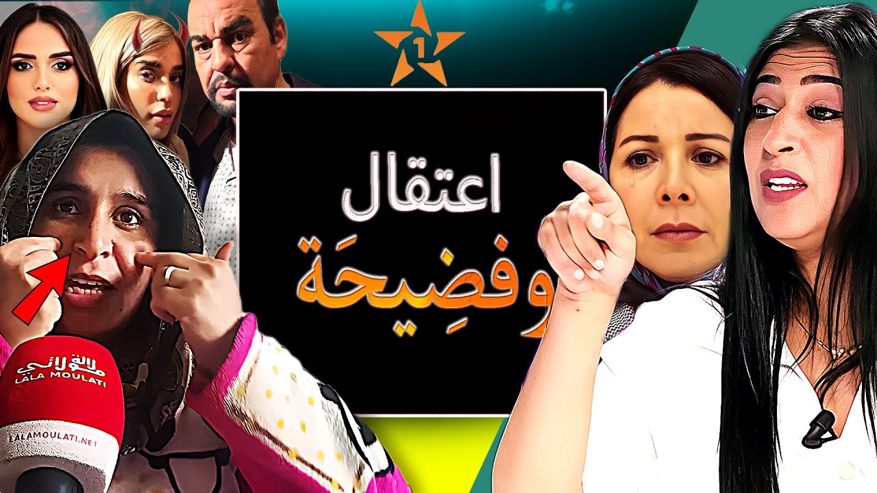 شجاعة دنيا بوطازوت ونهاية مسلسل رحمة وتطورات صادمة لأم إكرام لي... وفضيحة مسلسل ﺟﺮﺡ ﻗﺪﻳﻢ في رمضان