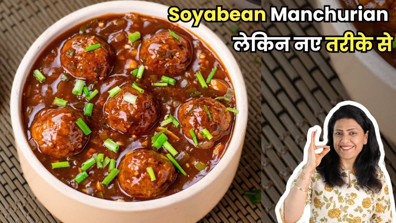 वेज सोयाबीन मंचूरियन बनाया बिलकुल नए तरीके से | Soyabean Manchurian Recipe | MintsRecipes