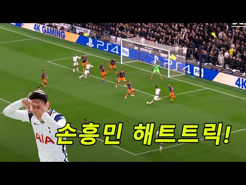 손흥민 해트트릭! 토트넘, 맨시티에 극적 승리