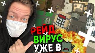 UNTURNED РЕЙД | РИСКНУЛ ЗАЙТИ НА СЕРВЕР С ВИРУСОМ  | ВЫЖИВАНИЕ