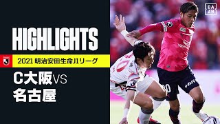 【セレッソ大阪×名古屋グランパス｜ハイライト】明治安田生命J1リーグ 第37節 | 2021シーズン｜Jリーグ