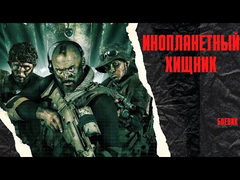 МЫ НА ЭТОЙ ПЛАНЕТЕ НЕ ОДНИ! ОНИ УЖЕ НА ПОРОГЕ НАШЕЙ ПЛАНЕТЫ! Инопланетный хищник!