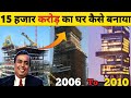 मुकेश अंबानी का घर एंटीलिया कैसे बनाया गया || Construction of mukesh ambani house in hindi #antilia