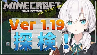 #01【Minecraft】Ver 1.19アプデ後はじめて！　～新要素探し行くぞ！！～ season5【アルス・アルマル/にじさんじ】