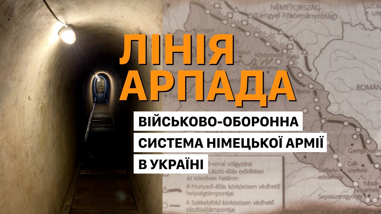 Лінія Арпада — військово-оборонна система та бункер в селі Верхня Грабівниця на Закарпатті