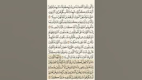 سورة النساء مكتوبة قراءة الشيخ أبو بكر الشاطري ( بدون إعلانات) ارح قلبك بذكر لله