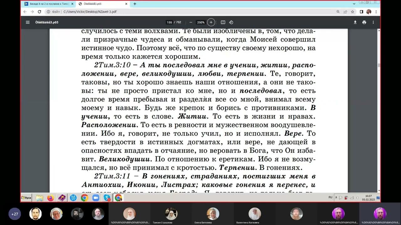 Послание тимофею 3. Послание тимофею 3
