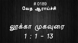 #TTB லூக்கா முகவுரை & 1:1-13 (#0189) Luke Tamil Bible Study