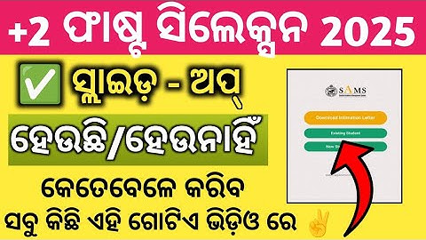 +2 Slide Up Process 2025 | +2 Slide Up 2025 | +2 Admission 2025 | +2 Merit List 2025