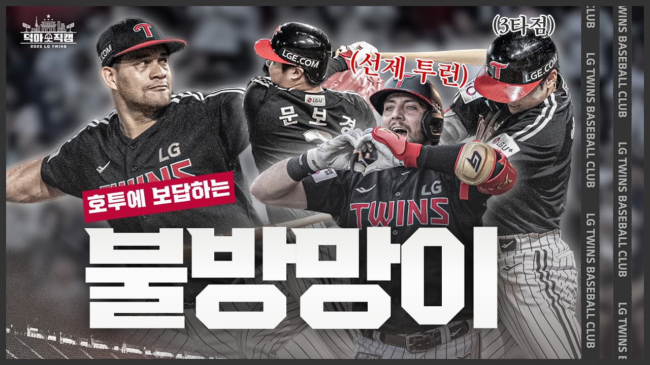 연패가 뭐죠?🫤 8월 27일 [덕아웃 직캠]