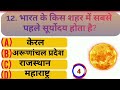 20 most important questions of gk।। gk।। gk quiz।। gk questions and answers।। interesting facts।।