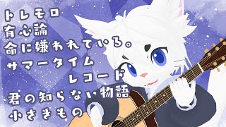 【#弾き語り  #99】定期配信！雑談＆弾き語りします！！【Vtuber/エクト】#歌枠