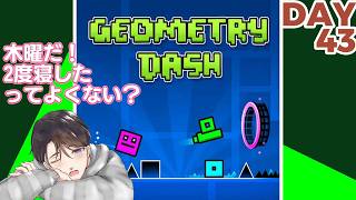 【Time machine】木曜起床??目指せ快活起床|朝5:30の縦型配信【Geometry Dash】