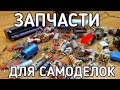 Радиодетали из советского радиоприемника / Где достать бесплатно ?