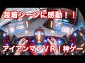【マーベル アイアンマンVR】装着シーンに感動!!!!アイアンマンになりきれる!!!!☆神ゲー★ 【Marvels IronManVR】