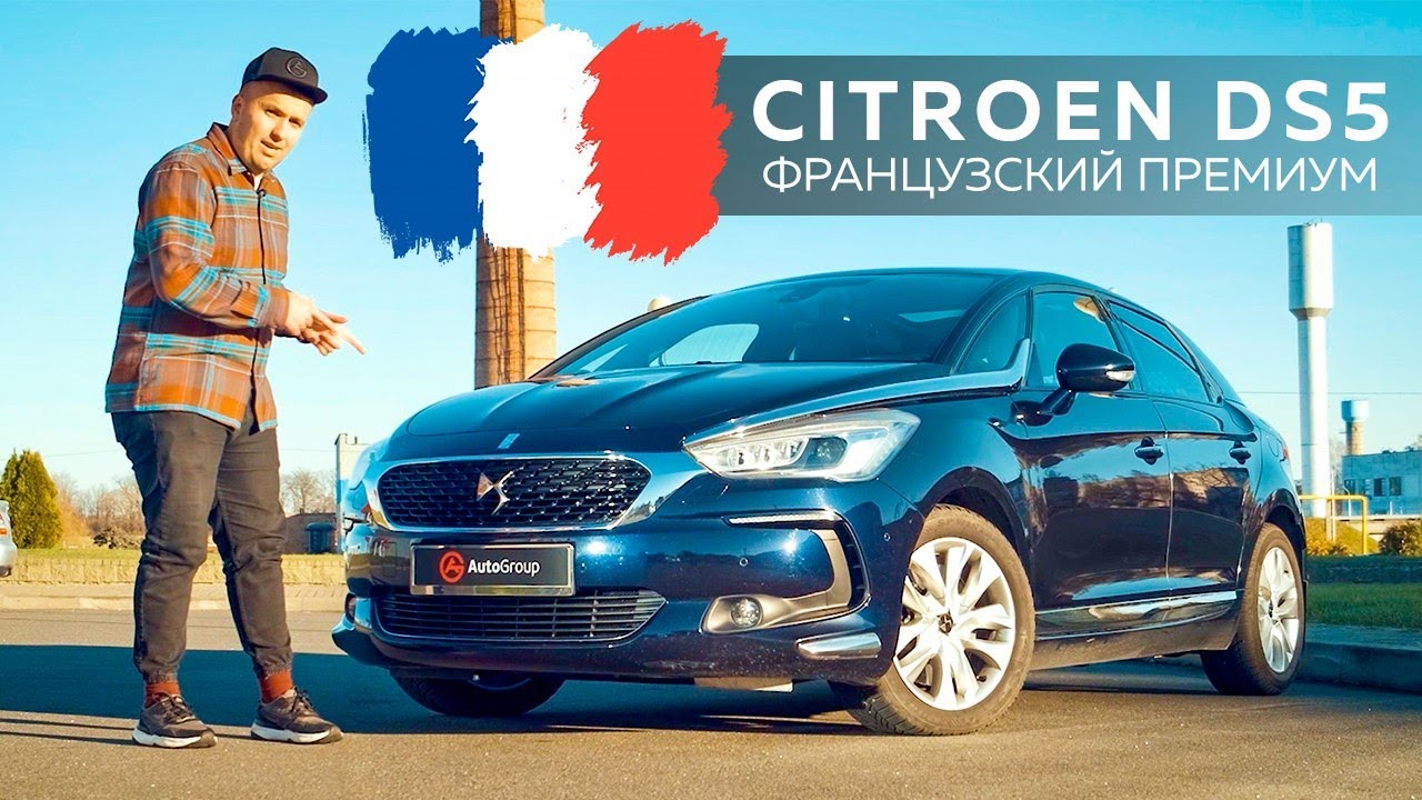 Обзор Citroen DS5 / Рестайлинг / Ситроен ДС 5 - хэтчбек премиум класса / Серия DS - это пушка!