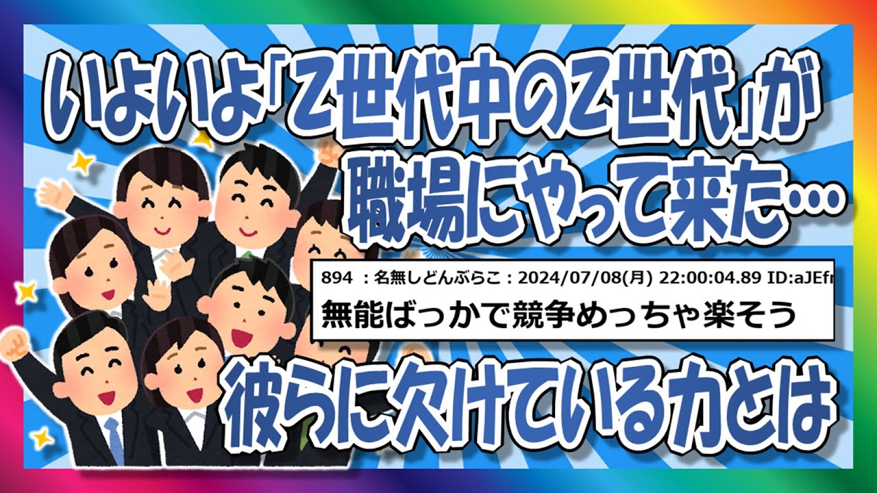 Ｚ世代中のＺ世代が職場にやってきた…