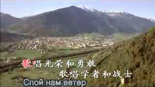 苏联歌曲 《风之歌》"Весёлый ветер" - 中文版