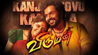 Viruman - Kanja Poovu Kannala Cover Video |  Karthi | Aditi Shankar | Yuvan Shankar Raja | Sk Studio