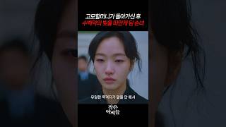 돈 많은 부잣집 할머니가 살해 당하면 벌어지는 일