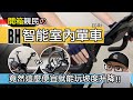 這麼便宜就能有坡度升降的室內自行車！台灣新上市 BH EC-R1 智能訓練單車 / 訓練台 vs 飛輪車 / Wahoo Kickr Bike / Zwift 公路車 室內單車 開箱 Rouvy