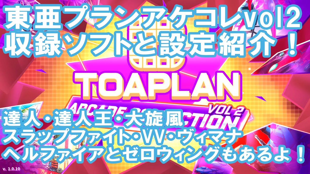 Toaplan Arcade Collection vol.2: Setting and game introduction 
