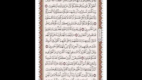 ص 479 القرآن الكريم صفحات بصوت المنشاوي نسخة الإذاعة