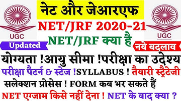 जानो समझो  कि UGC NET JRF क्या है What is ugc net in hindi NET JRF के बीच क्या अंतर है jrf salary