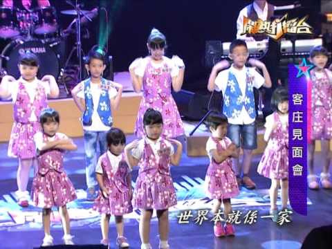 【2016.07.30鬧熱打擂台】客庄見面會 小客人客家歌謠班-Hakka Hakka