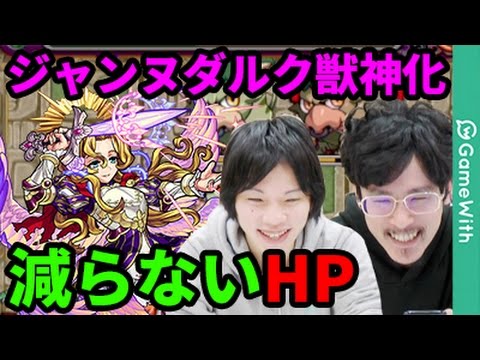 モンスト リジェネの真価は 獣神化ジャンヌダルク使ってみた なうしろ Youtube