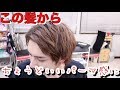 「アリミノピース！」登坂広臣さん風の髪型を簡単に！
