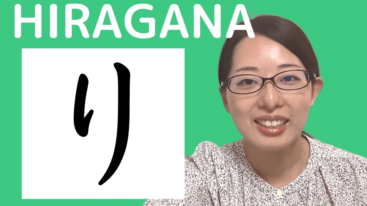 #16【り】#hiragana Short ver. 【JLPT N5】How to Read and Write Japanese ...