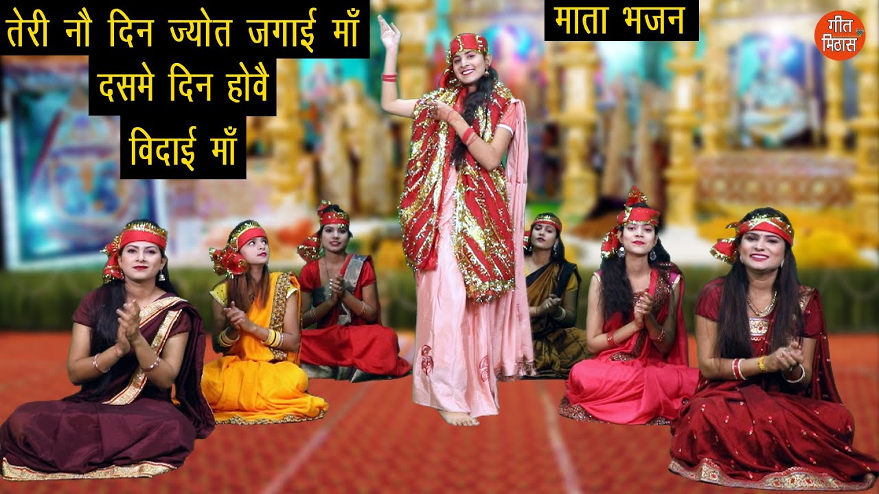             Mata Navratri Song Navratri Bhajan