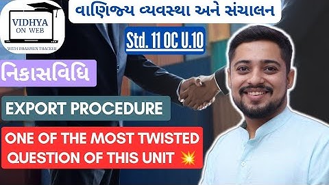 U.10 | Std.11 | O.C | નિકાસવિધિ | Export Procedure | Most Twisted Topic