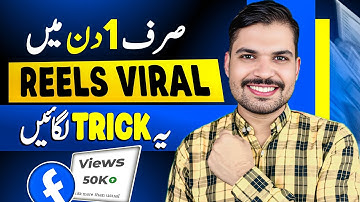 Facebook Reels Viral Kaise Kare? | Upload & Viral Tips in 2025