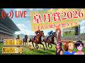 【競馬予想ライブ】皐月賞2026　福島牝馬ステークス|全頭診断と買い目