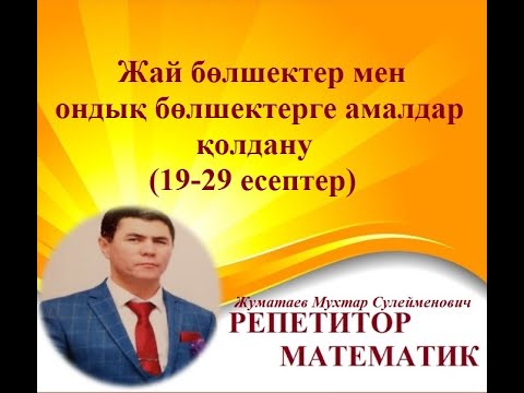 003-сабақ Математика 6 Т.А.Алдамұратова,...