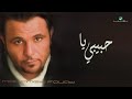 Mohammed Fouad Habebi Ya محمد فؤاد حبيبي 