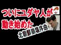 ついにユダヤ人が動き始めた 北朝鮮崩壊序曲 たった1枚のポスターで命まで失ったワームビアさんのために。