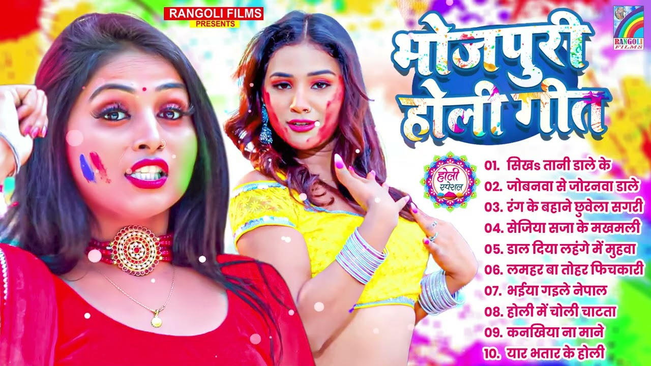 #होली #नॉनस्टॉप भोजपुरी गाना 2026 | होली गीत | Bhojpuri Holi Songs 2026 | New Holi Song #Jukebox