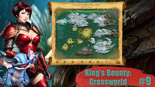 Пробитие Ржавого Якоря! | King's Bounty Crossworld #9