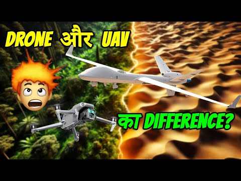 DRONE और UAV में क्या DIFFERENCE है? | DRONE | IN HINDI | HIGHRYDER | INDIA