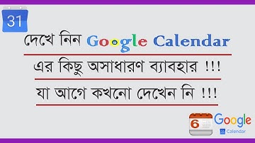 Advanced Google Calendar Tutorial | 7 Secret Calendar Features | Bangla Tutorial